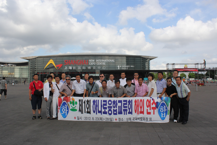 상해 해외연수회(2012.08.23~26)