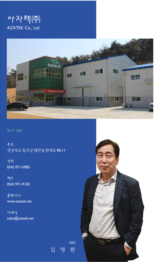 아자텍㈜