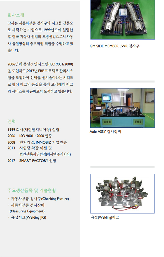 아자텍㈜