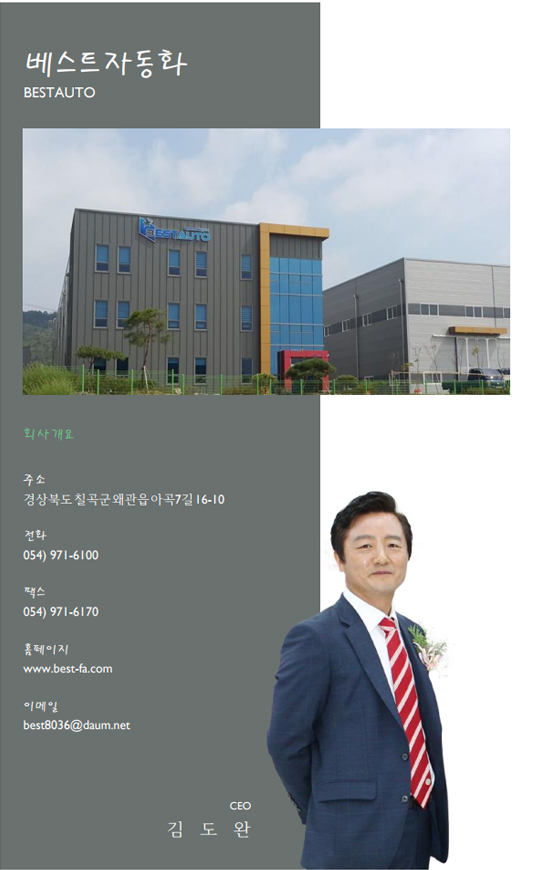 베스트자동화