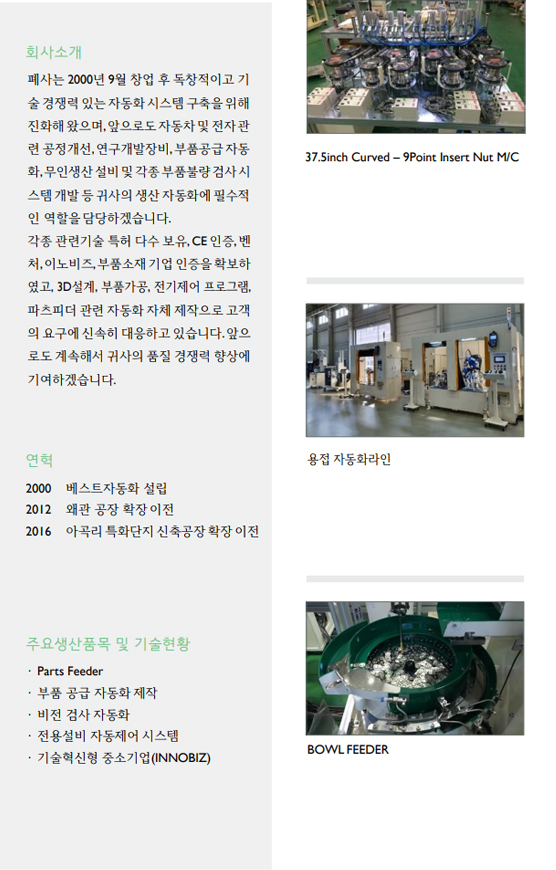 베스트자동화
