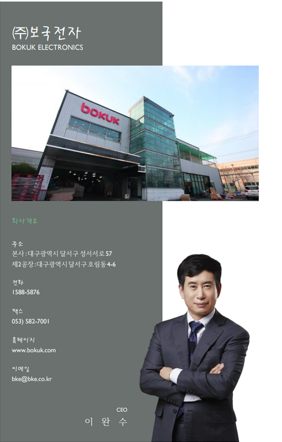 ㈜보국전자