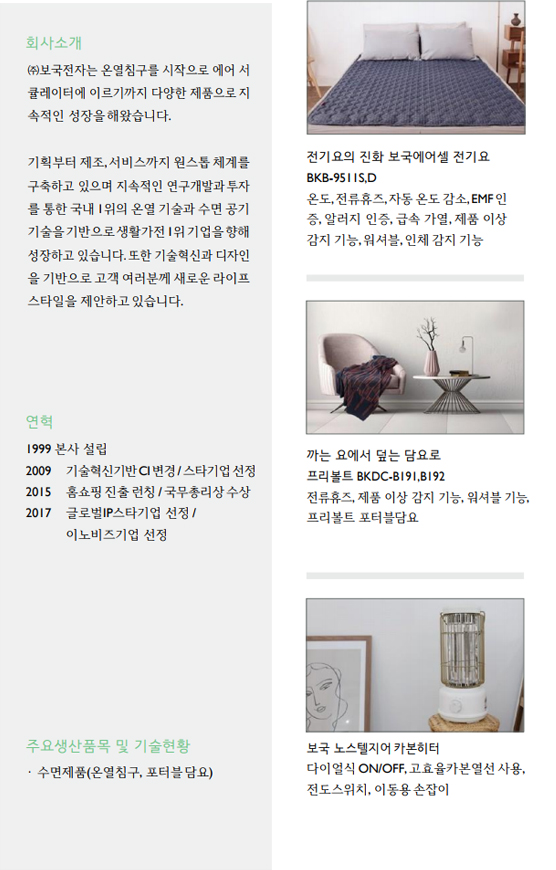 ㈜보국전자