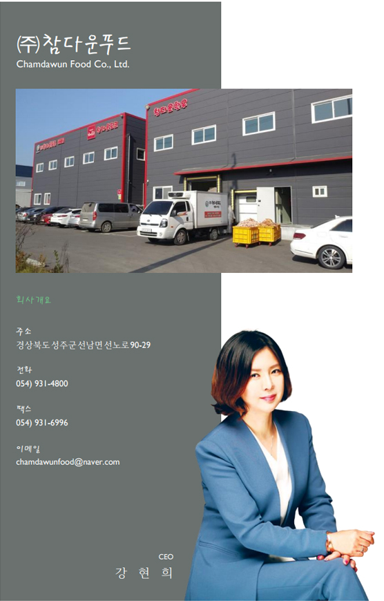 ㈜참다운푸드