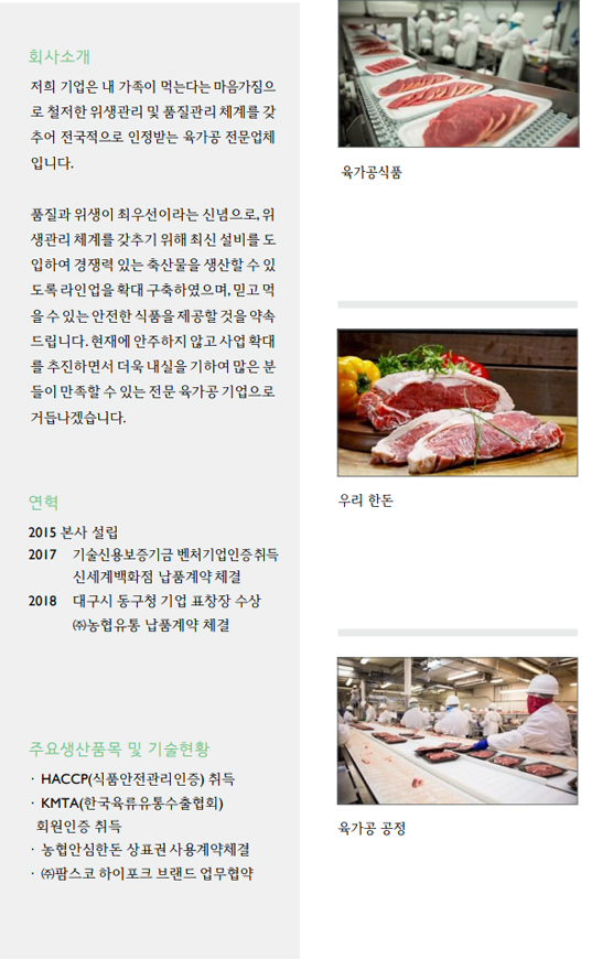 ㈜참다운푸드