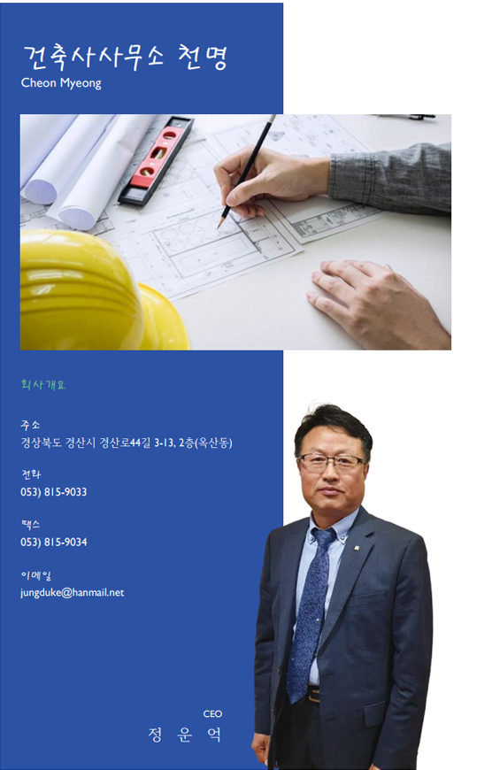 건축사사무소  천명