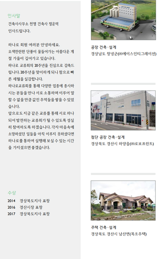 건축사사무소  천명