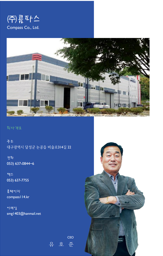 ㈜콤파스
