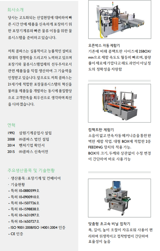 ㈜콤파스