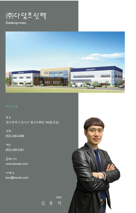 ㈜다담프린텍