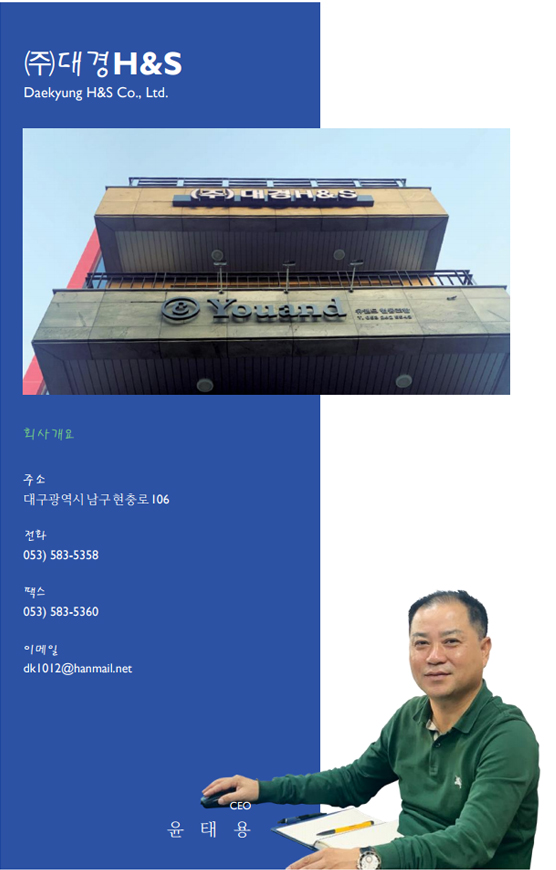 ㈜대경H&S