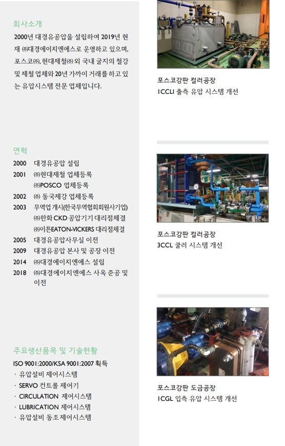 ㈜대경H&S