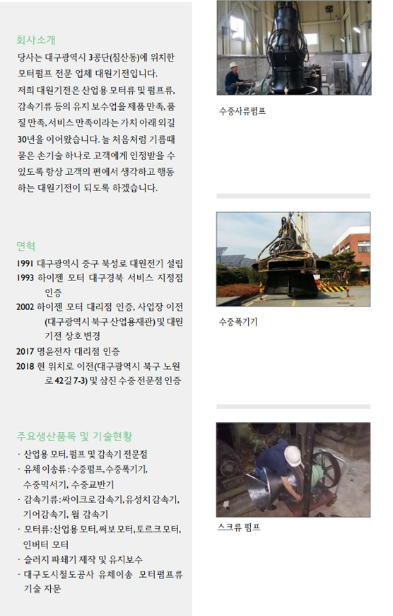 대원기전