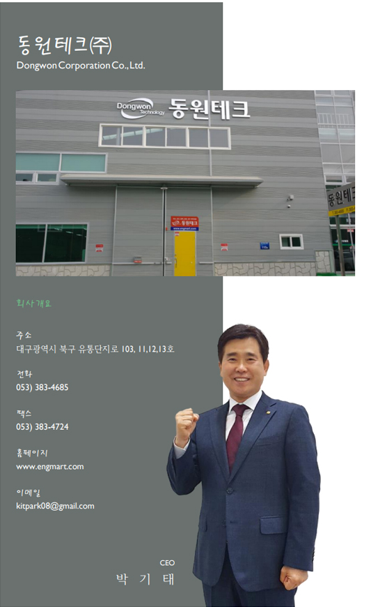 동원테크㈜