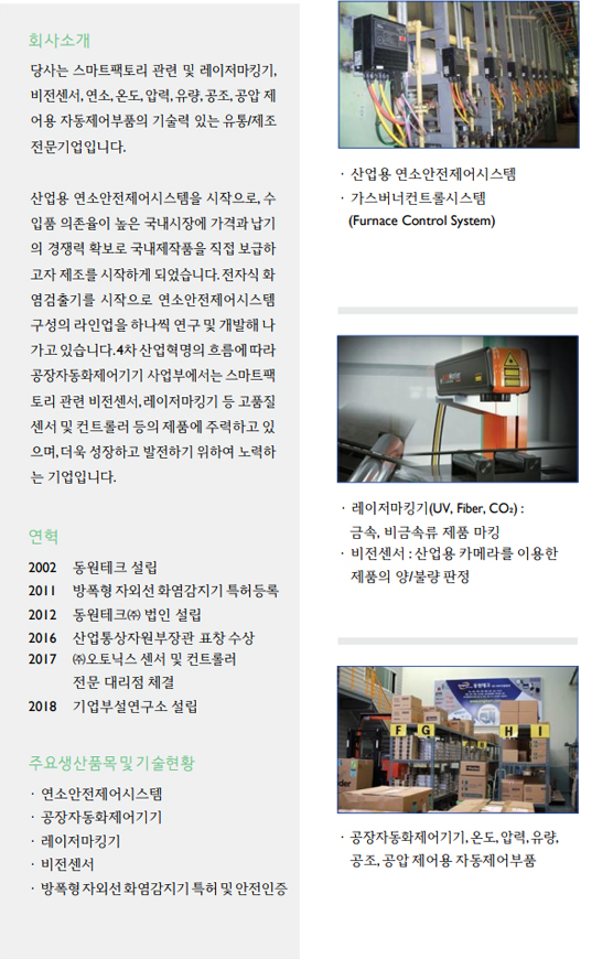 동원테크㈜