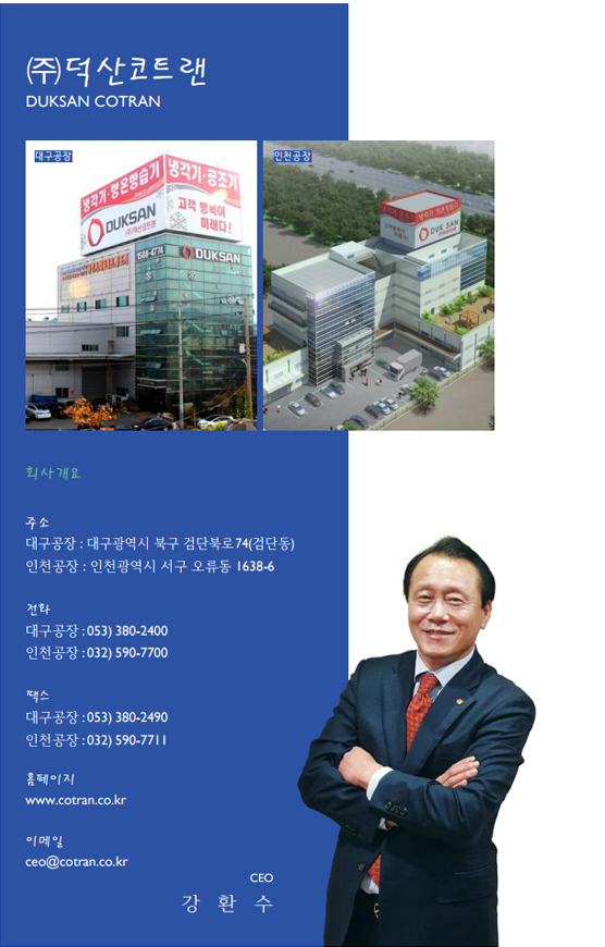 ㈜덕산코트랜