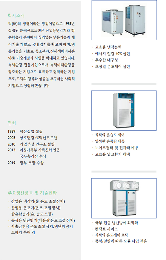 ㈜덕산코트랜