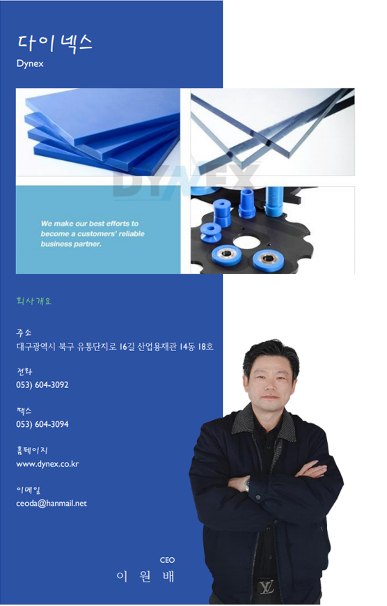 다이넥스