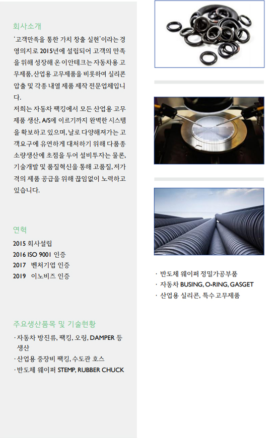 이안테크