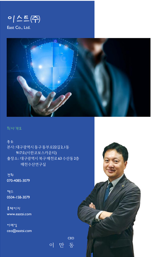 이스트㈜