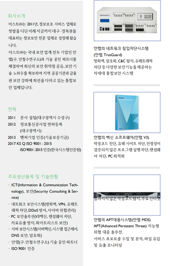 이스트㈜