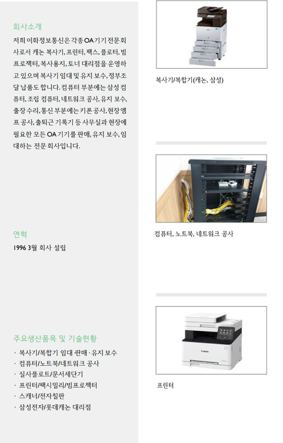 이화정보통신