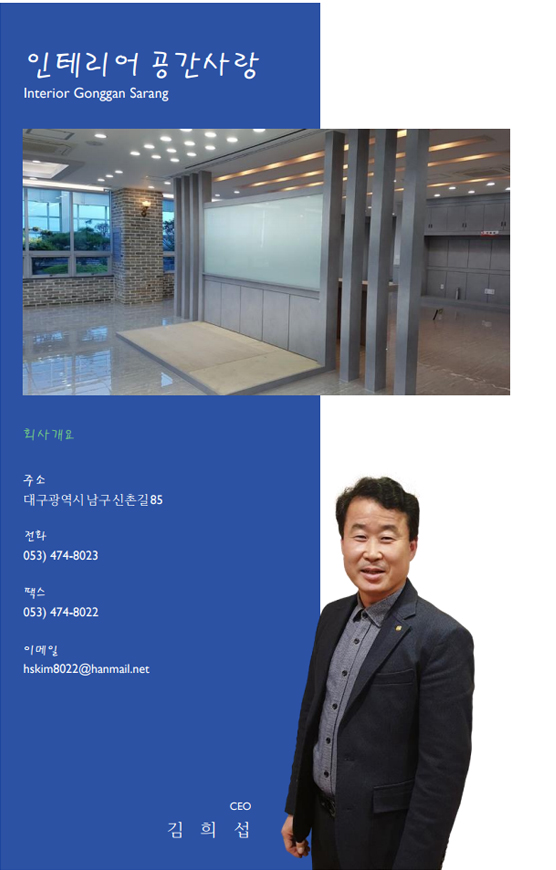 인테리어 공간사랑