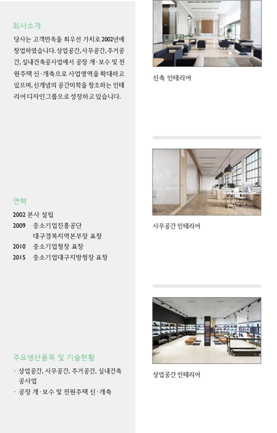 인테리어 공간사랑