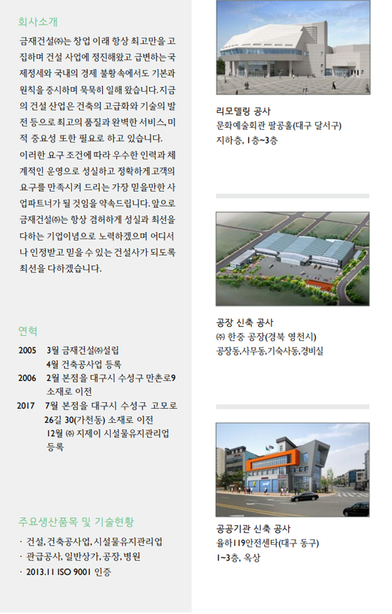 금재건설㈜