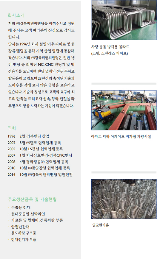 ㈜경북CNC밴딩