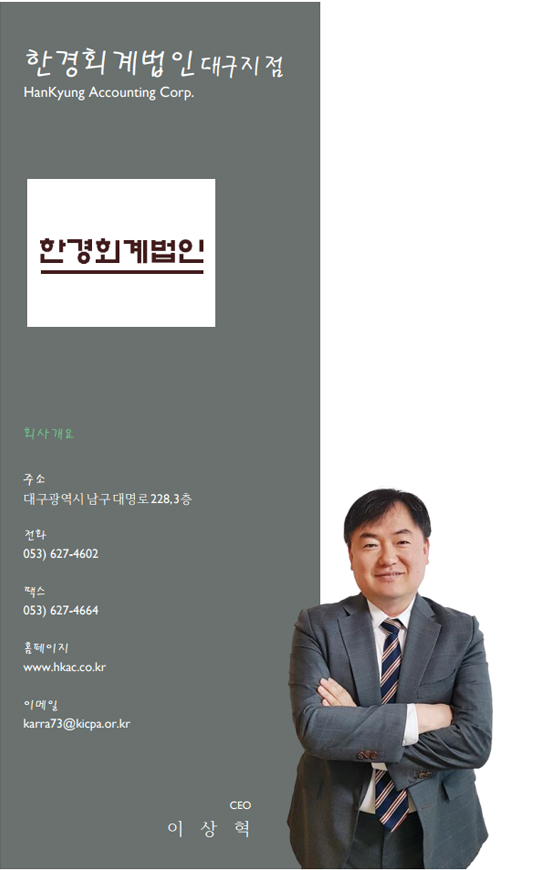 한경회계법인 대구지점