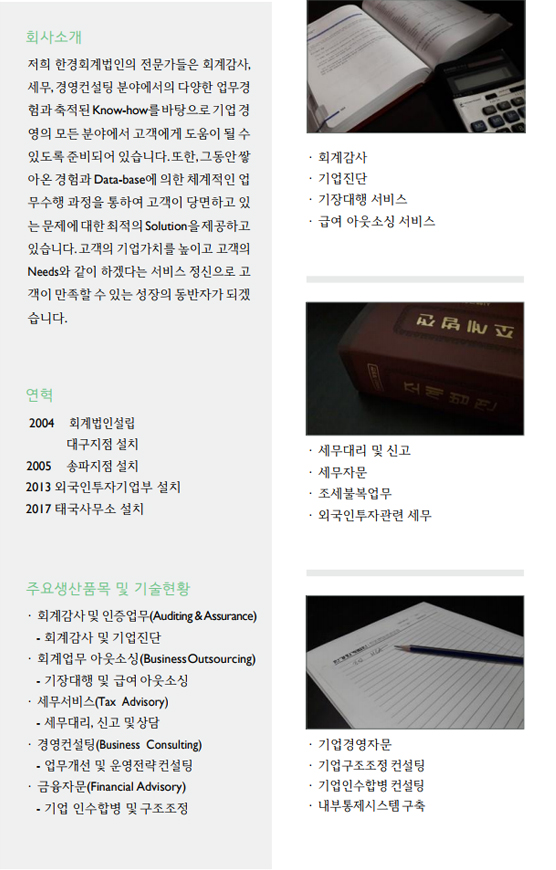 한경회계법인 대구지점