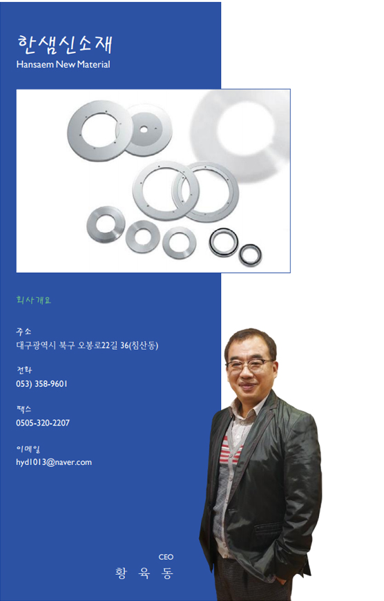 한샘신소재