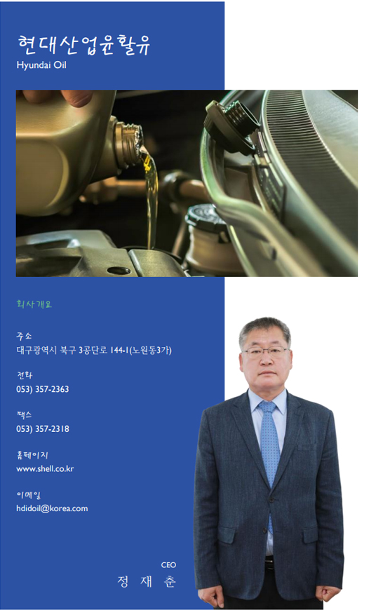 현대산업윤활유