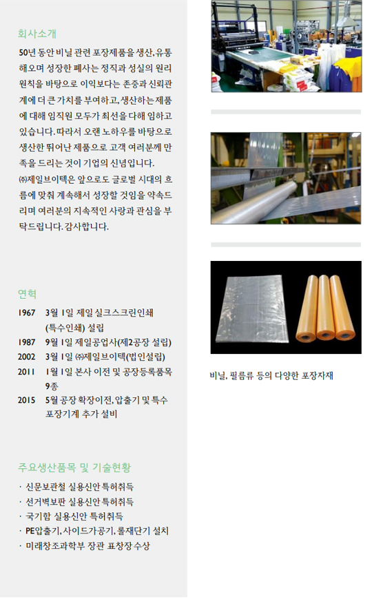 ㈜제일브이텍