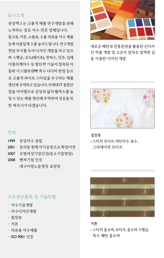 중앙텍스