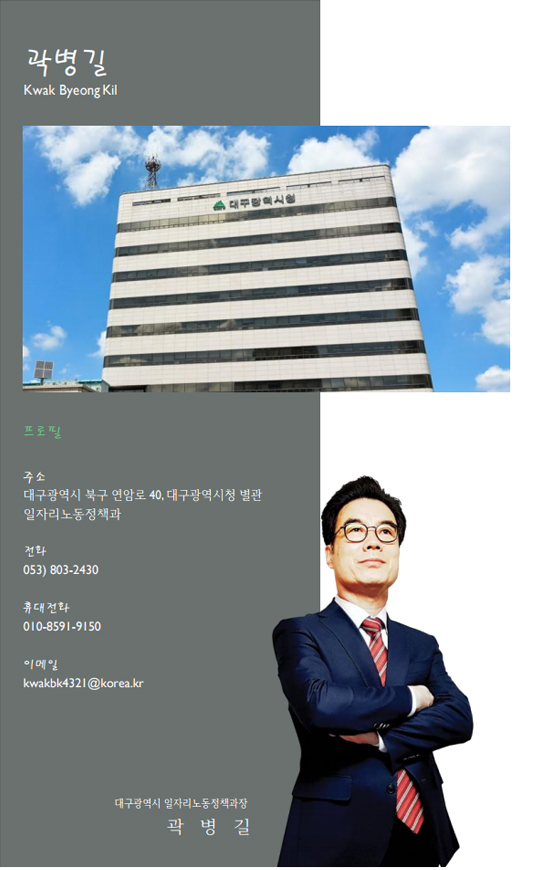 곽병길