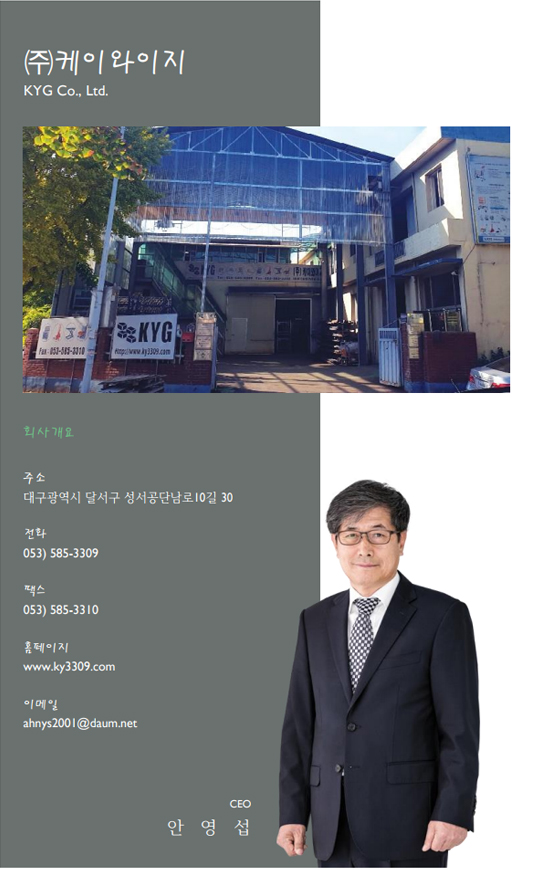 ㈜케이와이지