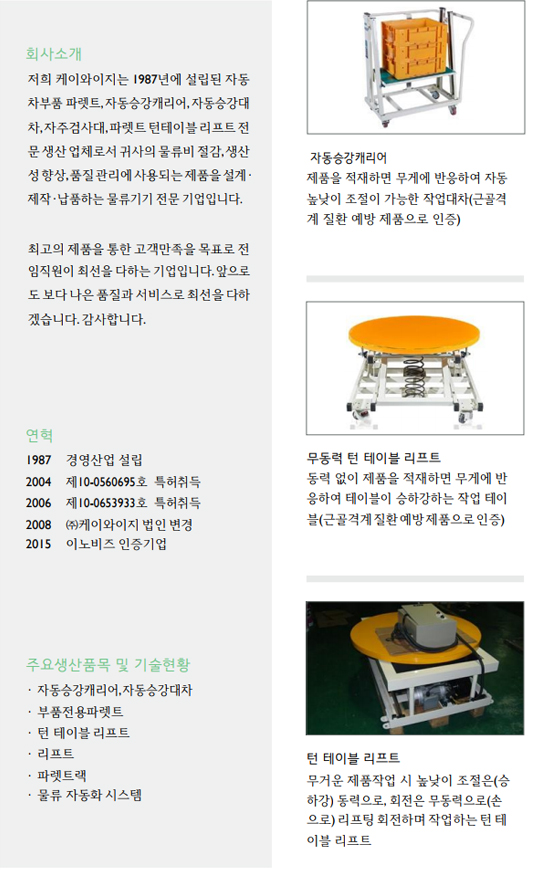 ㈜케이와이지