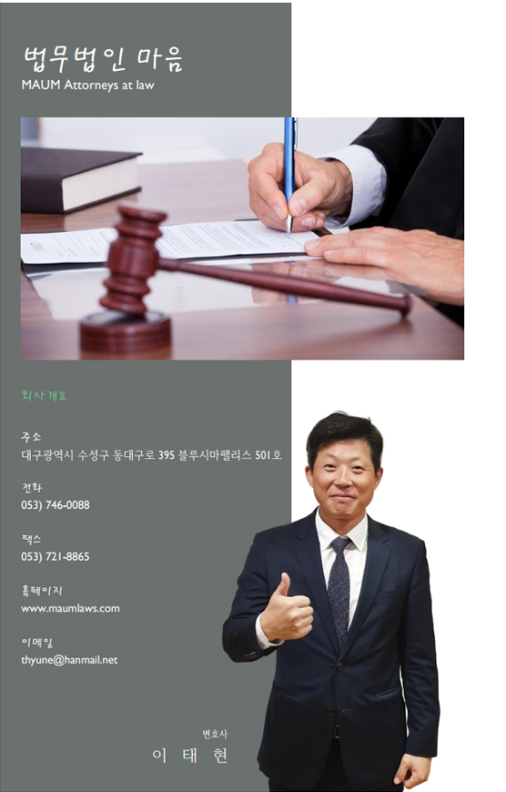 법무법인 마음