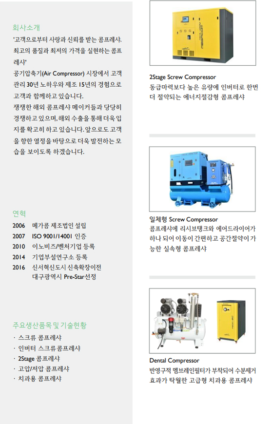 ㈜메가콤