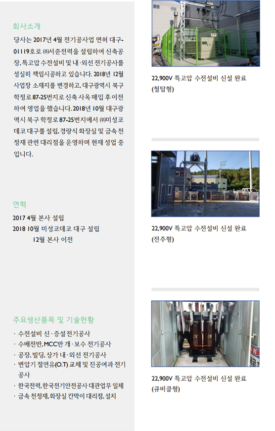 ㈜서준전력