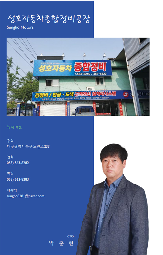 성호자동차종합정비공장