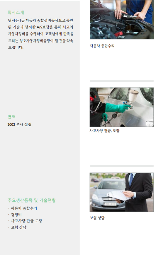 성호자동차종합정비공장