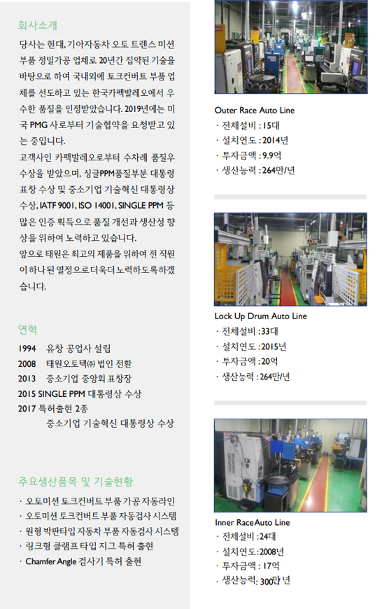 태원오토텍㈜