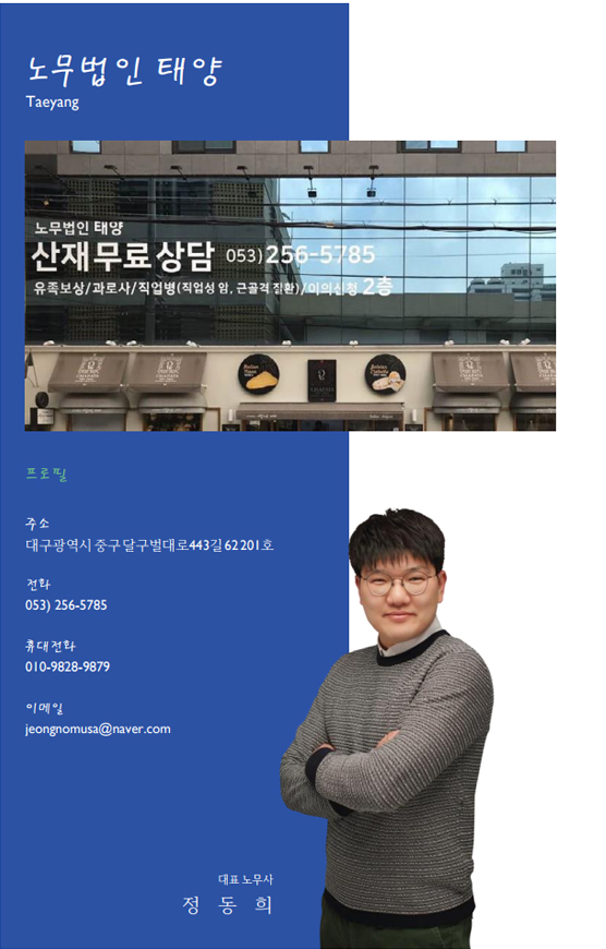 노무법인 태양