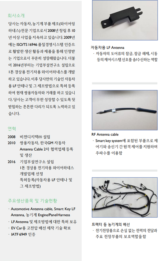 비젼디지텍㈜