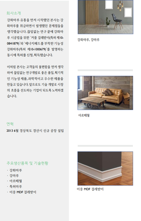 ㈜우리마루