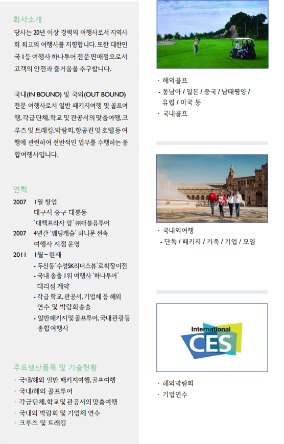 ㈜더블유투어