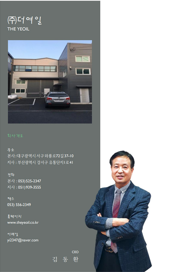 ㈜더여일